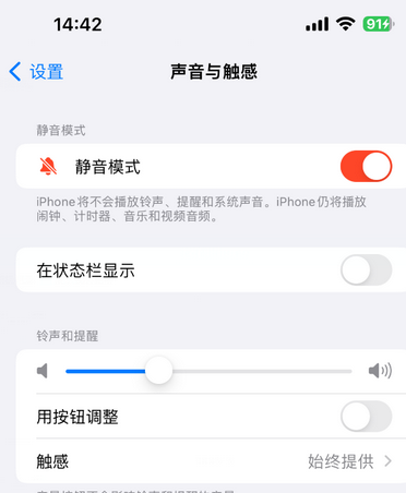 都江堰苹果15Pro维修网点分享iPhone15Pro系列机型中隐藏静音图标 