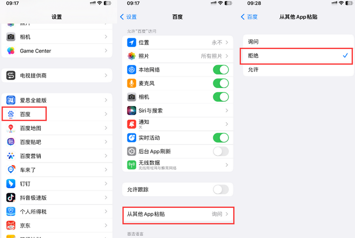 苹果客服维修咨询iPhone如何关闭粘贴提示 苹果客服维修咨询iPhone如何关闭粘贴提示