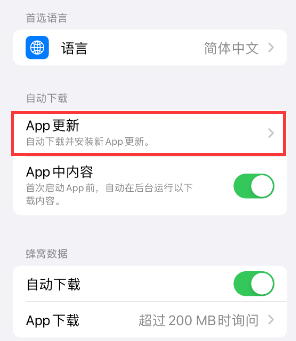 都江堰苹果15维修中心如何让iPhone15APP自动更新