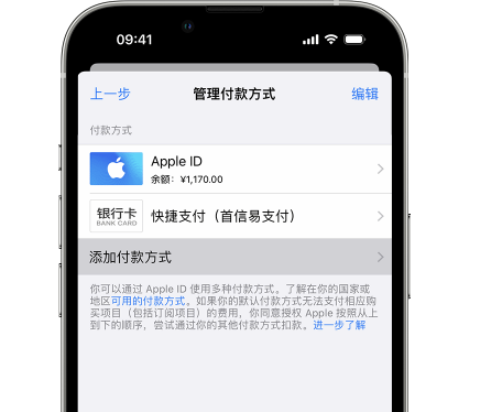 都江堰苹果维修服务中心如何通过家人共享更改iPhone付款方式