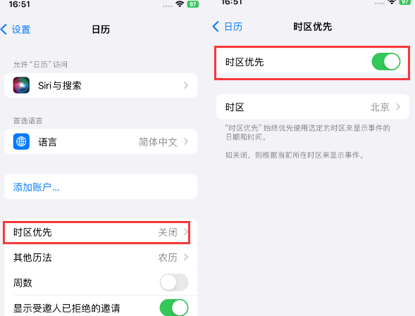 都江堰苹果15维修站分享iPhone15日历如何设定时区优先 