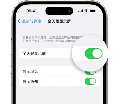 都江堰苹果15预约维修分享iPhone15如何设置全天候显示屏幕可见 