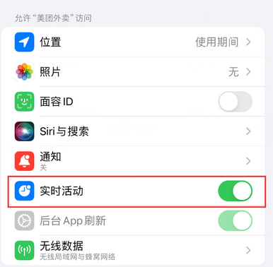 都江堰苹果15维修店分享iPhone15如何通过实时活动查看外卖进度 