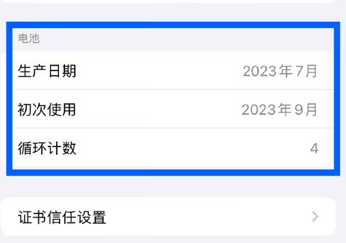 都江堰苹果15维修网点分享iPhone15/Pro查看电池循环次数方法 