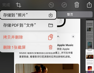 都江堰苹果维修中心店分享优化iPhone长截图功能 