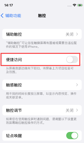都江堰苹果14维修店分享iPhone14到手后建议关闭的几个功能