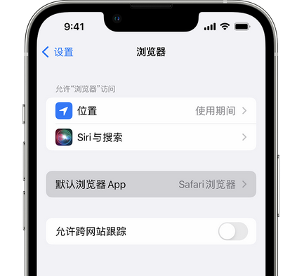 都江堰苹果手机维修店分享如何在iPhone上设置默认浏览器