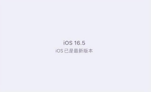 苹果什么时候会发布iOS 16.5正式版?