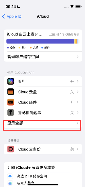 都江堰apple维修分享AppleMusic音乐库里出现了别人的歌单怎么办 