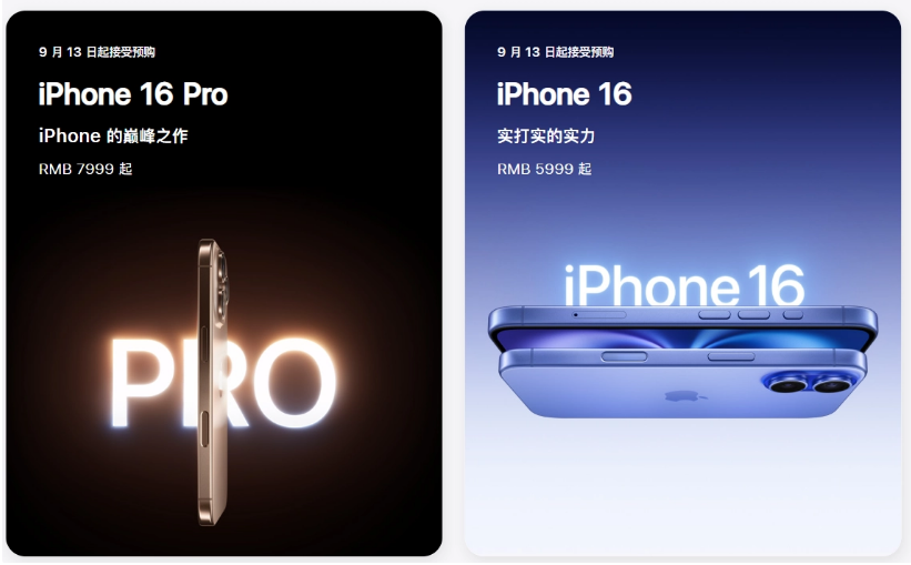 都江堰苹果手机维修分享苹果 iPhone 16 / Pro 系列国行价格看这里 